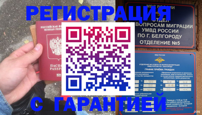 временная регистрация для всех в Асбесте