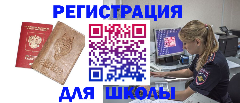 купить прописку в Асбесте