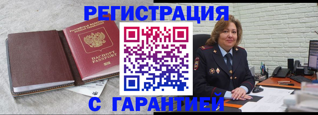 временная регистрация купить в Асбесте