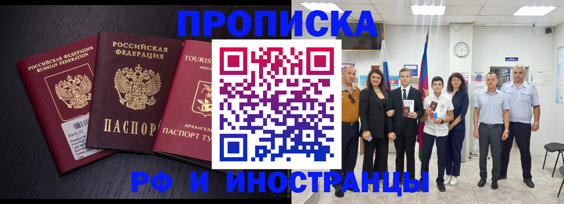 временная регистрация недорого в Асбесте